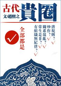 贵圈的意思