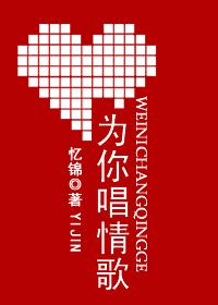 为你唱情歌金艾娜简谱