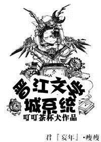 晋江文学城app目录