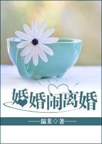婚闹太过分动手