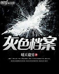 灰色三部曲各线结局