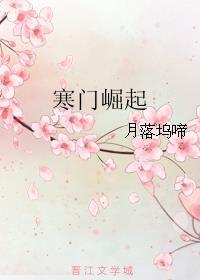 寒门崛起txt八零电子书