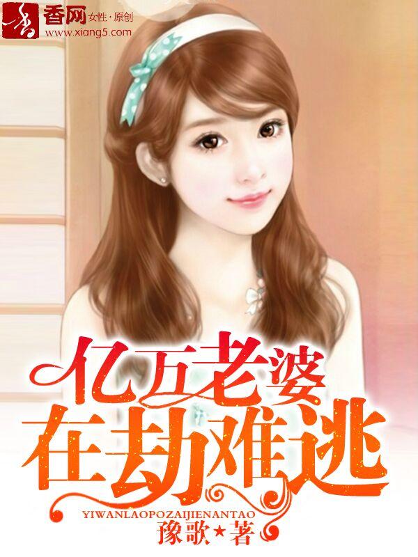 亿万老婆买一送一全文阅读