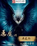 恶魔羊皮卷txt