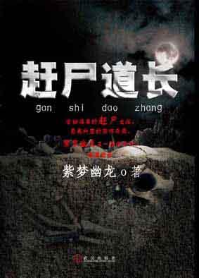赶尸道长有声在线收听