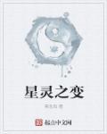 星灵怎么玩
