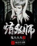 全职法师鬼魆暴君
