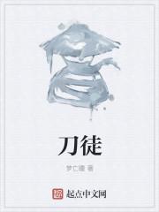 刀徒弟唱什么结局