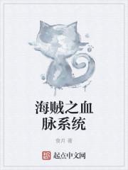 海贼之神级血统因子