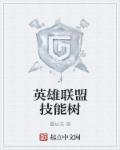 lol技能顺序