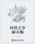 穿越异界争霸天下