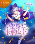 公主的卡牌