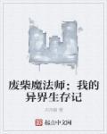 我的废柴超能力结局