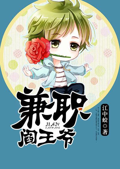 兼职阎王免费漫画