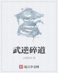 武逆一共多少章