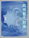 灵棺夜行青锋木羽最新章节