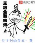 全职法师之无敌传