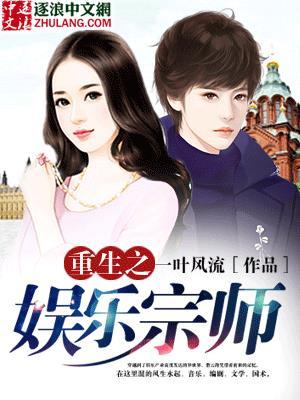 重生之娱乐宗师全文阅读