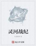 灵霄战纪