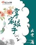 掌家娘子福满满讲的什么内容