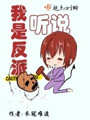 听说我是反派早逝的道侣
