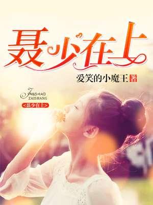 聂少林简历