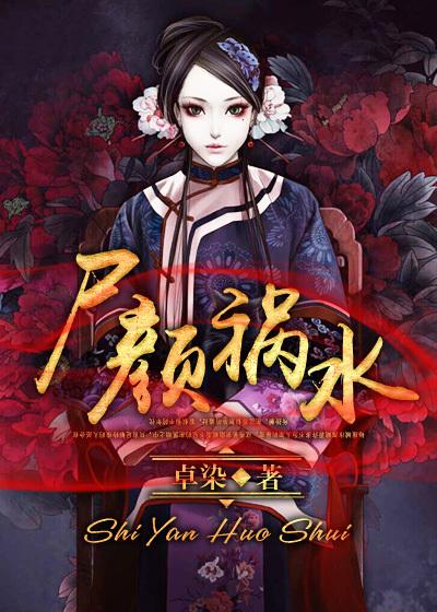 by祸水蓝颜