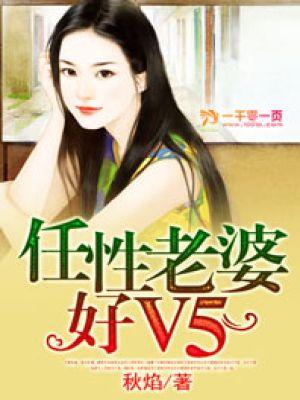 任性的老婆怎样对付