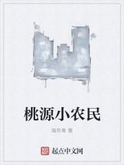 都市小农民