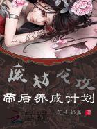 废帝反攻大计将成百度