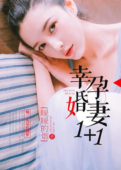 幸孕宠妻完结版