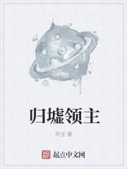 归墟在哪儿