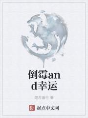 倒霉后必然幸运法则