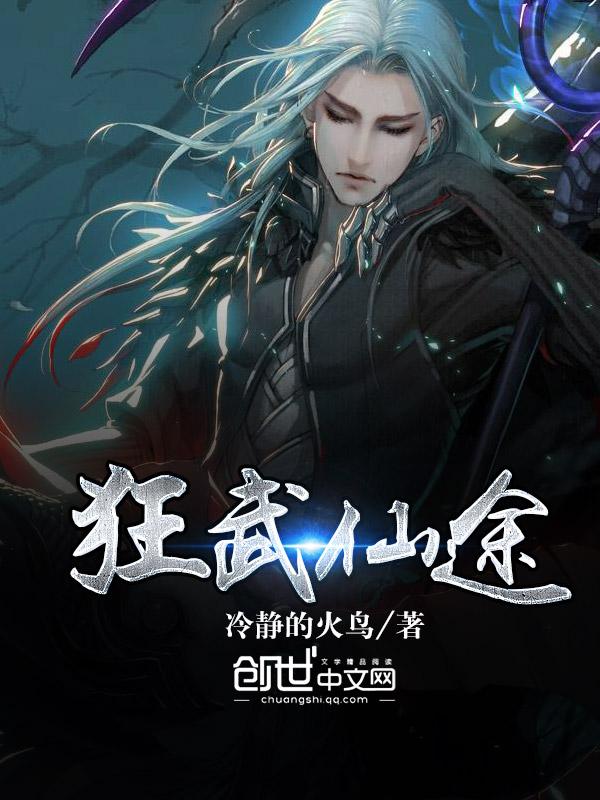 狂武神帝全文免费阅读