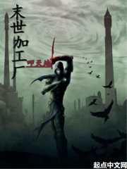末世之丧尸加工厂