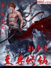 都市修仙之至尊归来