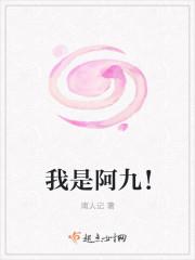 阿九作者