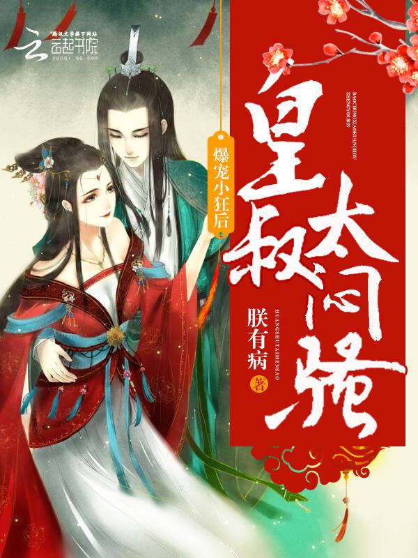 太闷骚君九卿喜欢女