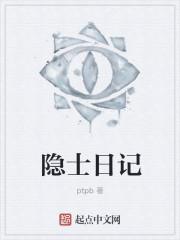 隐士记录片