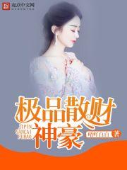 极品财神陆鸣