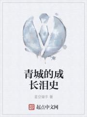 青城来历