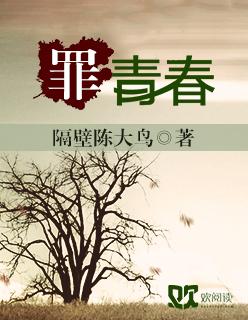 罪青春在哪里可以看