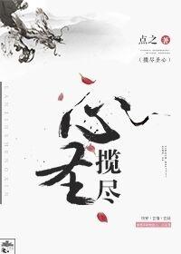 揽尽天下胜券在握英文