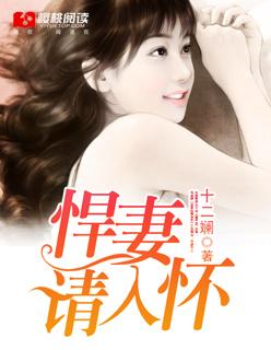 悍妻当家 全文免费阅读