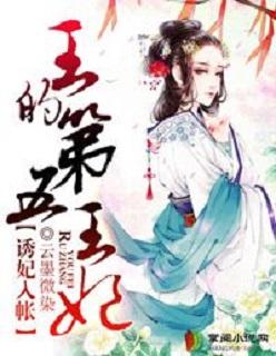 邪王的心尖宠妃免费全文阅读