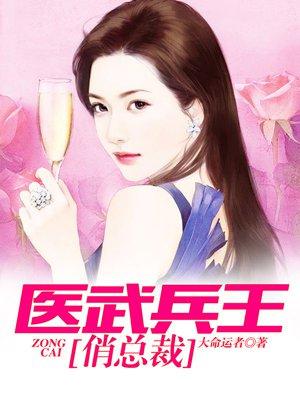 医武兵王的