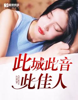 此诗送此城怎么接