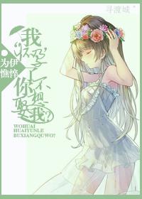 我怀孕了你不想娶我吗